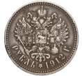 Монета 1 рубль 1912 года (ЭБ) (Артикул: M1-55851) — Фото №1