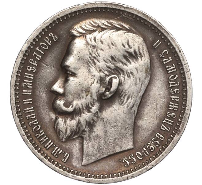 Монета 1 рубль 1912 года (ЭБ) (Артикул: M1-55851) — Фото №2