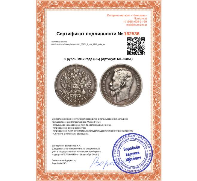 Монета 1 рубль 1912 года (ЭБ) (Артикул: M1-55851)