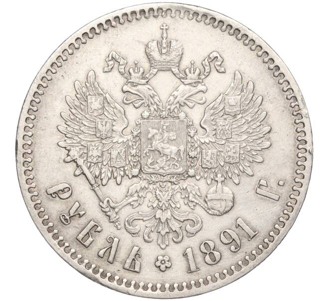 Монета 1 рубль 1891 года (АГ) (Артикул: M1-55852) — Фото №2