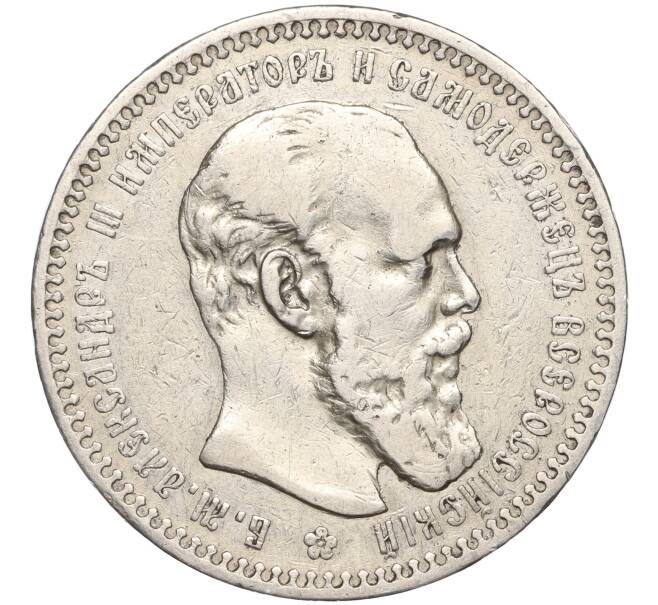 Монета 1 рубль 1892 года (АГ) (Артикул: M1-55853) — Фото №1