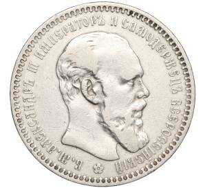 1 рубль 1892 года (АГ) — Фото №1