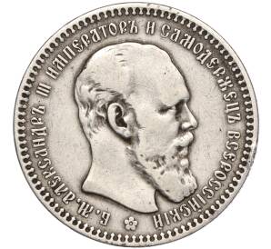 1 рубль 1893 года (АГ) — Фото №1