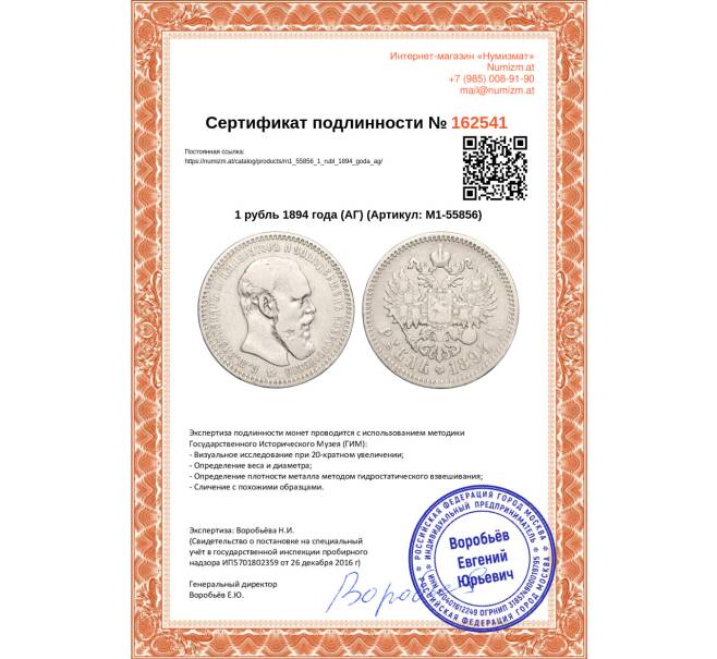 Монета 1 рубль 1894 года (АГ) (Артикул M1-55856)