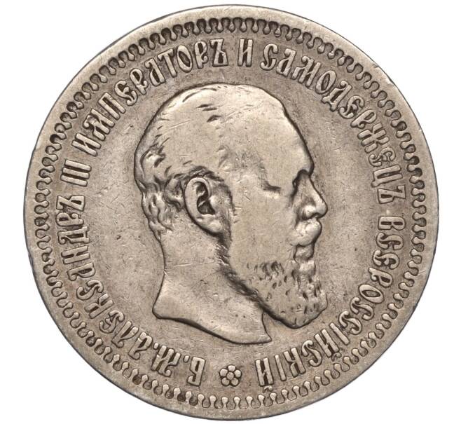 Монета 50 копеек 1894 года (АГ) (Артикул: M1-55858) — Фото №1