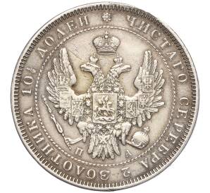 Полтина 1852 года СПБ ПА — Фото №2