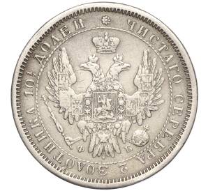 Полтина 1858 года СПБ ФБ — Фото №2