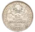 Монета Один полтинник (50 копеек) 1927 года (ПЛ) (Артикул: M1-55875) — Фото №2
