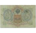 Банкнота 3 рубля 1905 года Коншин / Родионов (Артикул B1-11030)