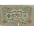 Банкнота 3 рубля 1905 года Коншин / Родионов (Артикул B1-11031)