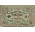 Банкнота 3 рубля 1905 года Коншин / Родионов (Артикул B1-11032)