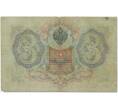 Банкнота 3 рубля 1905 года Коншин / Родионов (Артикул B1-11033)