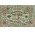 Банкнота 3 рубля 1905 года Коншин / Родионов (Артикул B1-11034)
