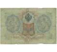 Банкнота 3 рубля 1905 года Коншин / Родионов (Артикул B1-11034)