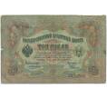 Банкнота 3 рубля 1905 года Коншин / Родионов (Артикул B1-11039)