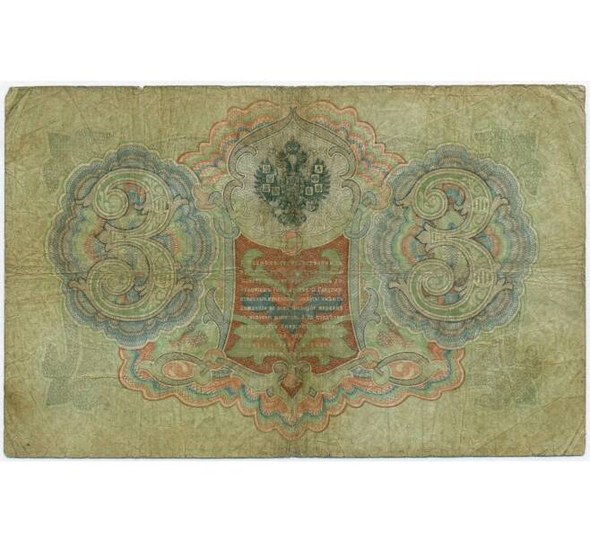 Банкнота 3 рубля 1905 года Коншин / Родионов (Артикул B1-11042)