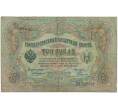 Банкнота 3 рубля 1905 года Коншин / Родионов (Артикул B1-11043)
