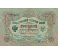 Банкнота 3 рубля 1905 года Коншин / Родионов (Артикул B1-11044)