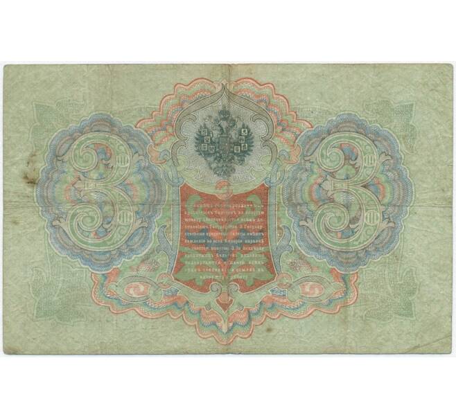 Банкнота 3 рубля 1905 года Коншин / Родионов (Артикул B1-11044)