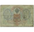 Банкнота 3 рубля 1905 года Коншин / Родионов (Артикул B1-11046)