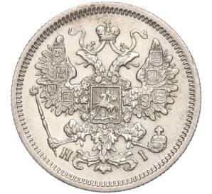 15 копеек 1867 года СПБ НI — Фото №2