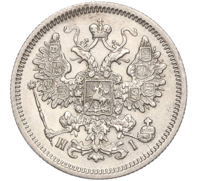 Монета 15 копеек 1867 года СПБ НI (Артикул: K11-102806) — Фото №2