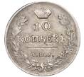 Монета 10 копеек 1815 года СПБ МФ (Артикул K11-102807)