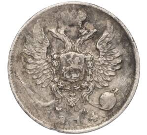 10 копеек 1814 года СПБ МФ — Фото №1