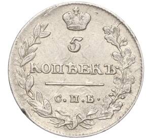 5 копеек 1813 года СПБ ПС — Фото №2