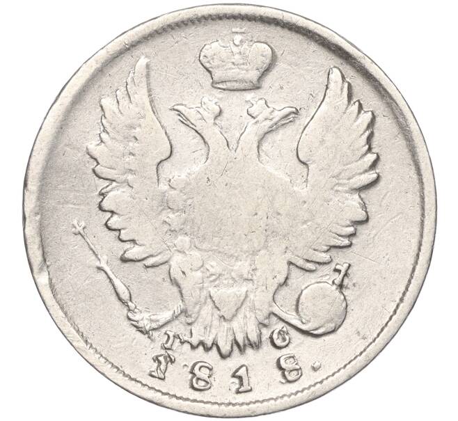 Монета 20 копеек 1818 года СПБ ПС (Артикул K11-102819)