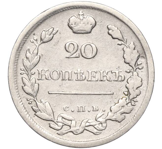 Монета 20 копеек 1818 года СПБ ПС (Артикул K11-102819)