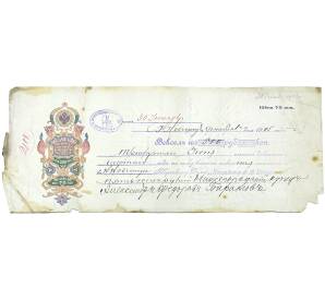 Вексель 1905 года на сумму 500 рублей Российская Империя (Нижний Новгород)