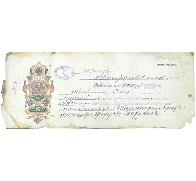 Вексель 1905 года на сумму 500 рублей Российская Империя (Нижний Новгород) (Артикул: B1-11063) — Фото №1