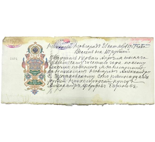 Вексель 1905 года на сумму 115 рублей Российская Империя (Нижний Новгород) (Артикул B1-11066)
