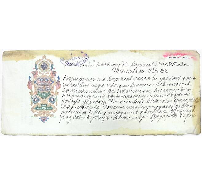 Вексель 1905 года на сумму 439 рублей 15 копеек Российская Империя (Нижний Новгород) (Артикул B1-11069)