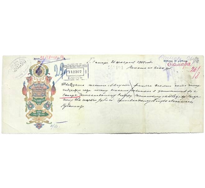 Вексель 1914 года на сумму 2000 рублей Российская Империя (Самара) (Артикул: B1-11071) — Фото №1