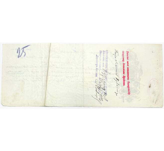 Вексель 1911 года на сумму 1000 рублей Российская Империя (Самара) (Артикул: B1-11073) — Фото №2