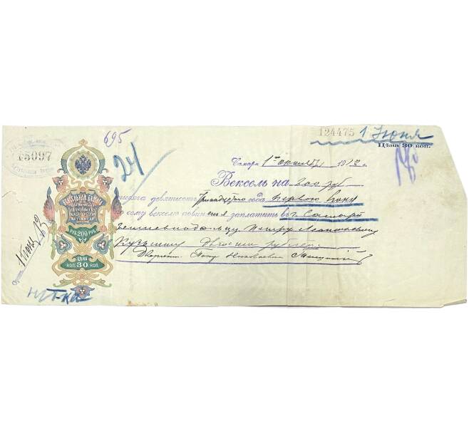 Вексель 1912 года на сумму 200 рублей Российская Империя (Артикул: B1-11075) — Фото №1