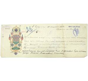 Вексель 1914 года на сумму 900 рублей Российская Империя (г Бузулук в Самарской губернии)
