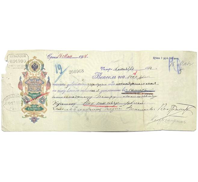 Вексель 1913 года на сумму 1000 рублей Российская Империя (Самара) (Артикул B1-11080)