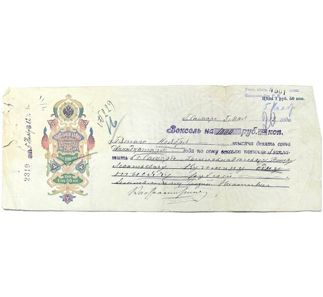 Вексель 1912 года на сумму 1000 рублей Российская Империя (Самара) (Артикул B1-11081)