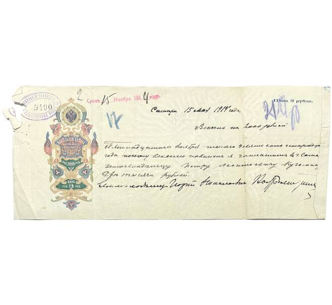 Вексель 1914 года на сумму 2000 рублей Российская Империя (Самара) (Артикул B1-11082)