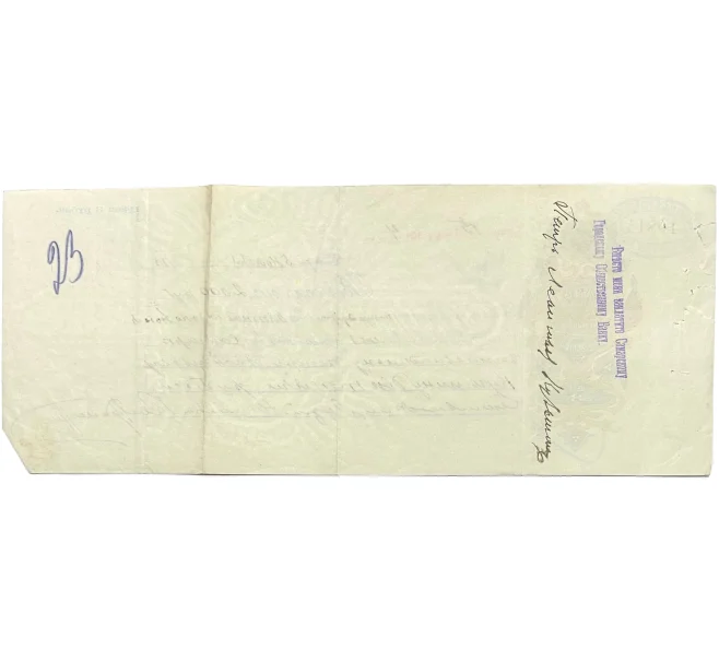 Вексель 1913 года на сумму 2000 рублей Российская Империя (Самара) (Артикул B1-11083)
