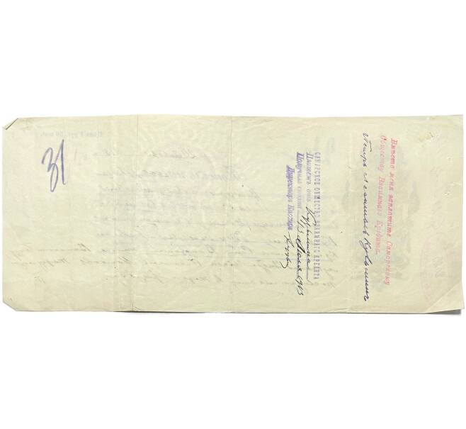 Вексель 1913 года на сумму 1000 рублей Российская Империя (Самара) (Артикул B1-11084)
