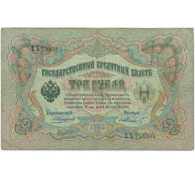 Банкнота 3 рубля 1905 года Коншин / Шмидт (Артикул B1-11090)