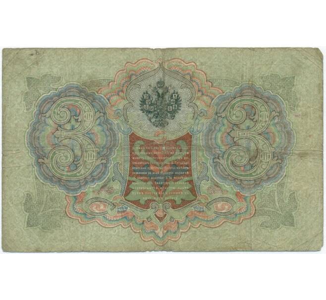 Банкнота 3 рубля 1905 года Коншин / Шмидт (Артикул B1-11095)