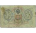 Банкнота 3 рубля 1905 года Коншин / Шмидт (Артикул B1-11097)