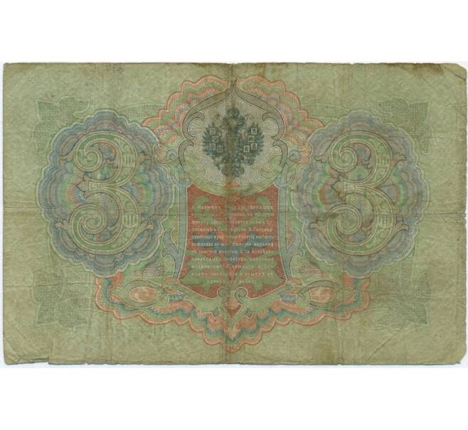 Банкнота 3 рубля 1905 года Коншин / Шмидт (Артикул B1-11099)