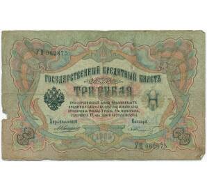 3 рубля 1905 года Коншин / Шмидт