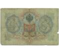 Банкнота 3 рубля 1905 года Коншин / Шмидт (Артикул B1-11100)